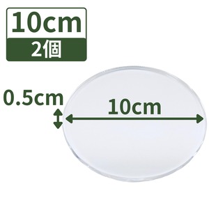 アクリル円盤 直径100mm 高さ5mm 2個
