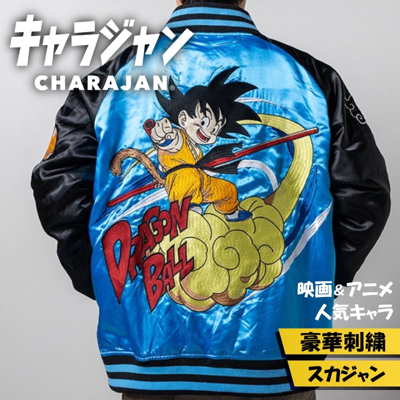 ドラゴンボールZ スカジャン スーパーサイア人悟空　背面オール刺繍 cr-294013-20_1.jpg
