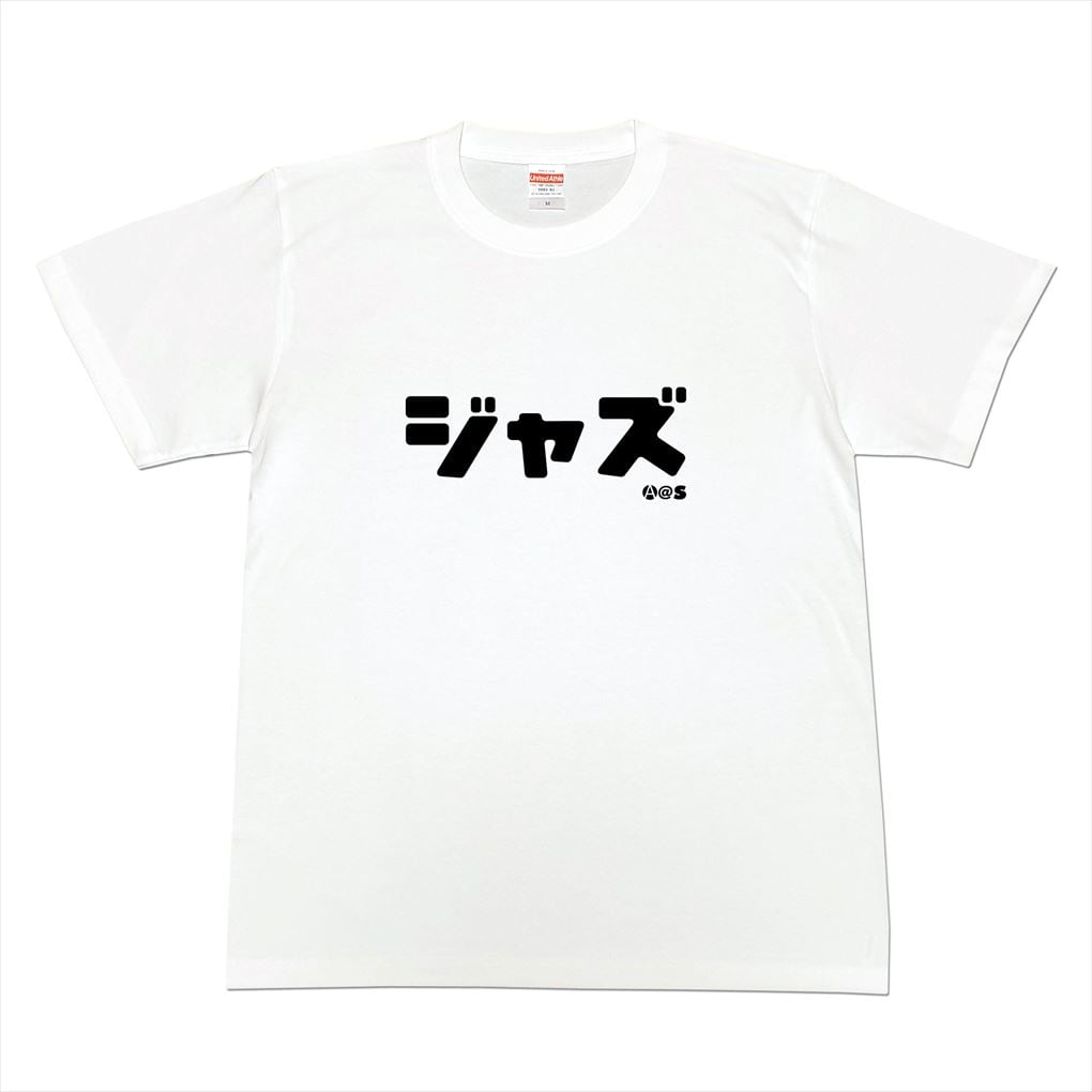 カタカナTシャツ「ジャズ」 | 文字TシャツのAllages