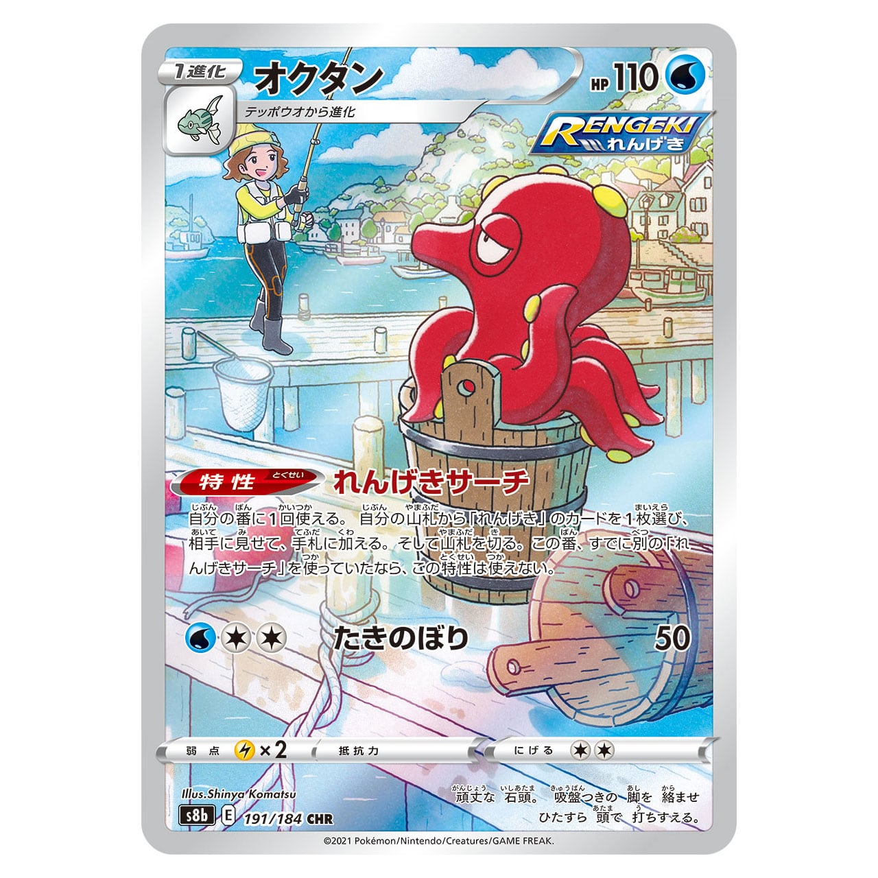 オクタン CHR S8b 191/184 | ポケモンカード専門店 Cobalt Cave オクタン CHR S8b 191/184 | ポケモンカード専門店 Cobalt Cave