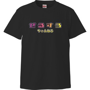 ぜるすろロゴTシャツ（ブラック）