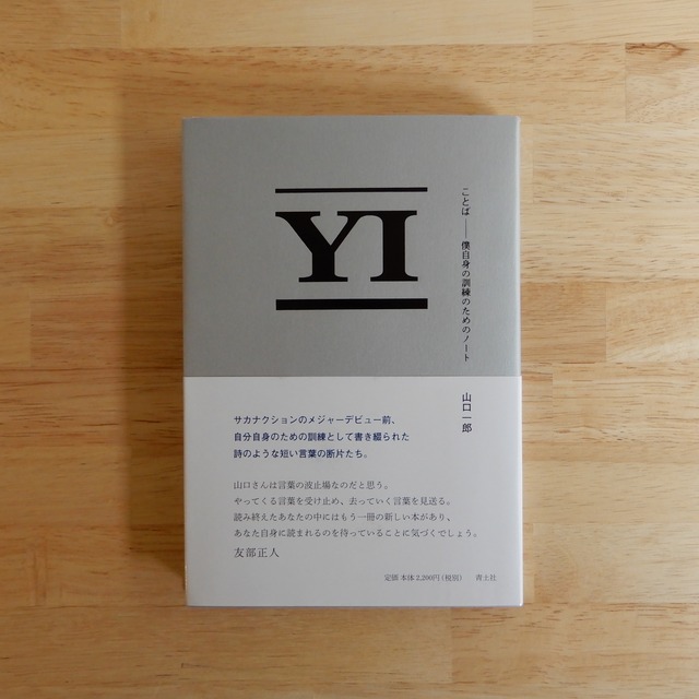 ことば-僕自身の訓練のためのノート-