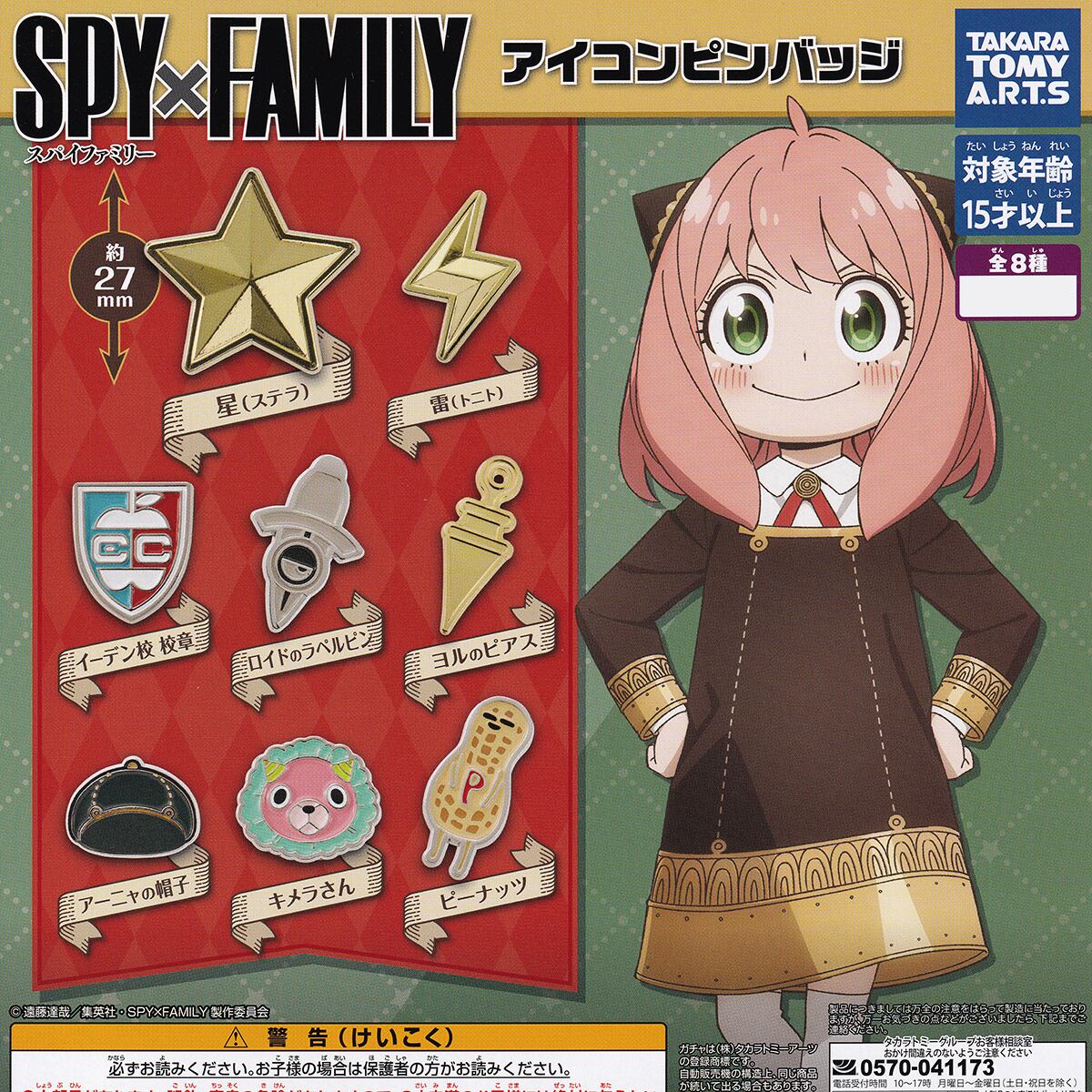 SPY×FAMILY アイコンピンバッジ タカラトミーアーツ 【全8種フルコンプ ...