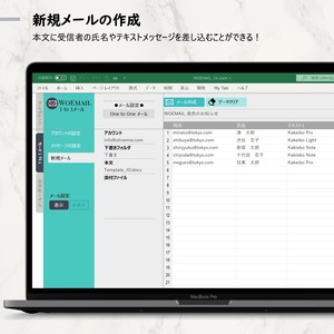 WOEMAIL – メール自動作成・送信ツール, J4