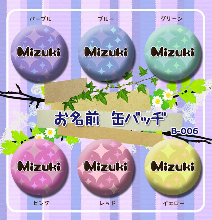 名入れ・メッセージ入れ対応】キラキラ缶バッジ B-006 | 推しの名前の