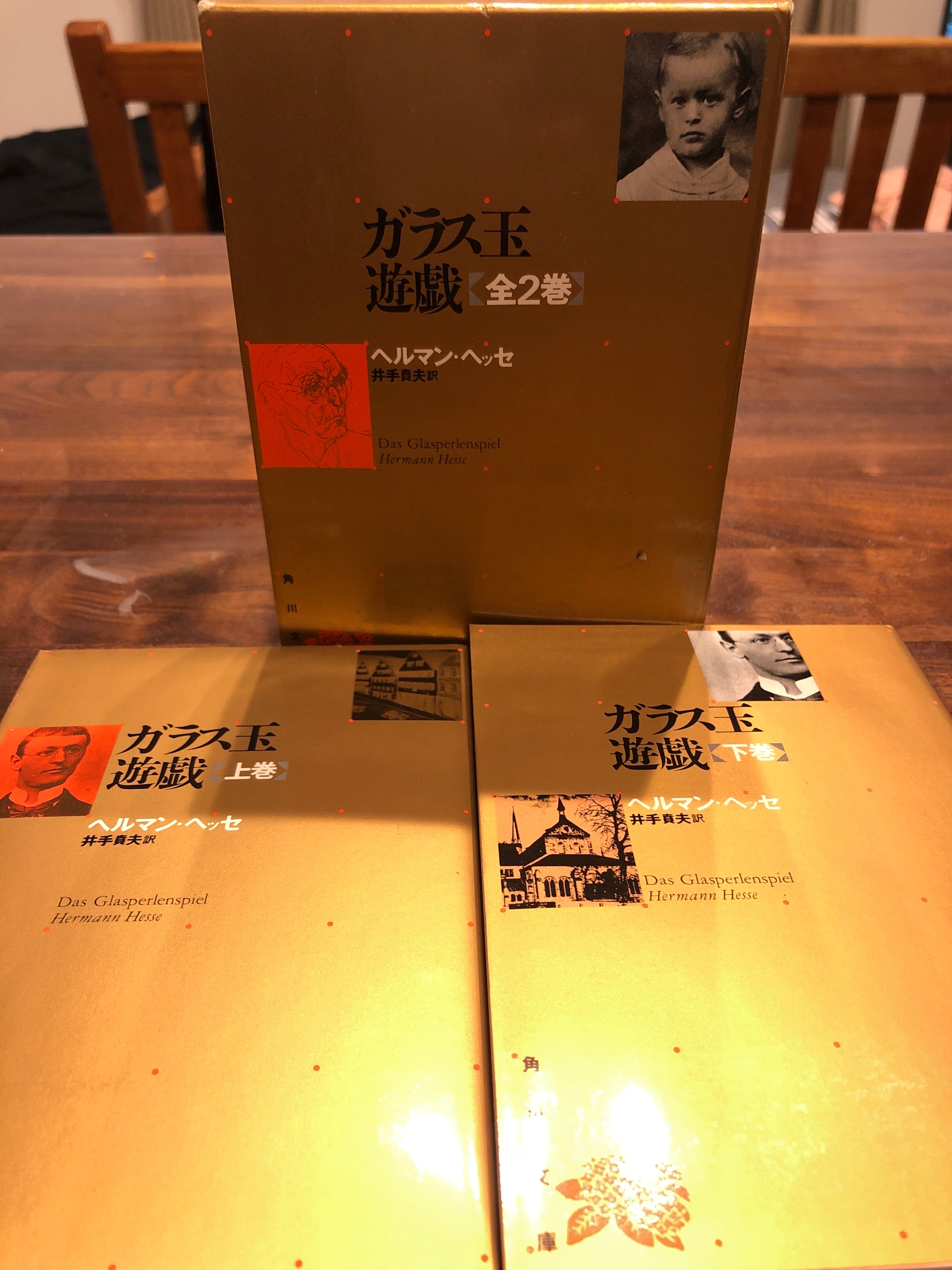角川文庫 ガラス玉遊戯 上下巻一括 ヘルマン・ヘッセ 井手賁夫
