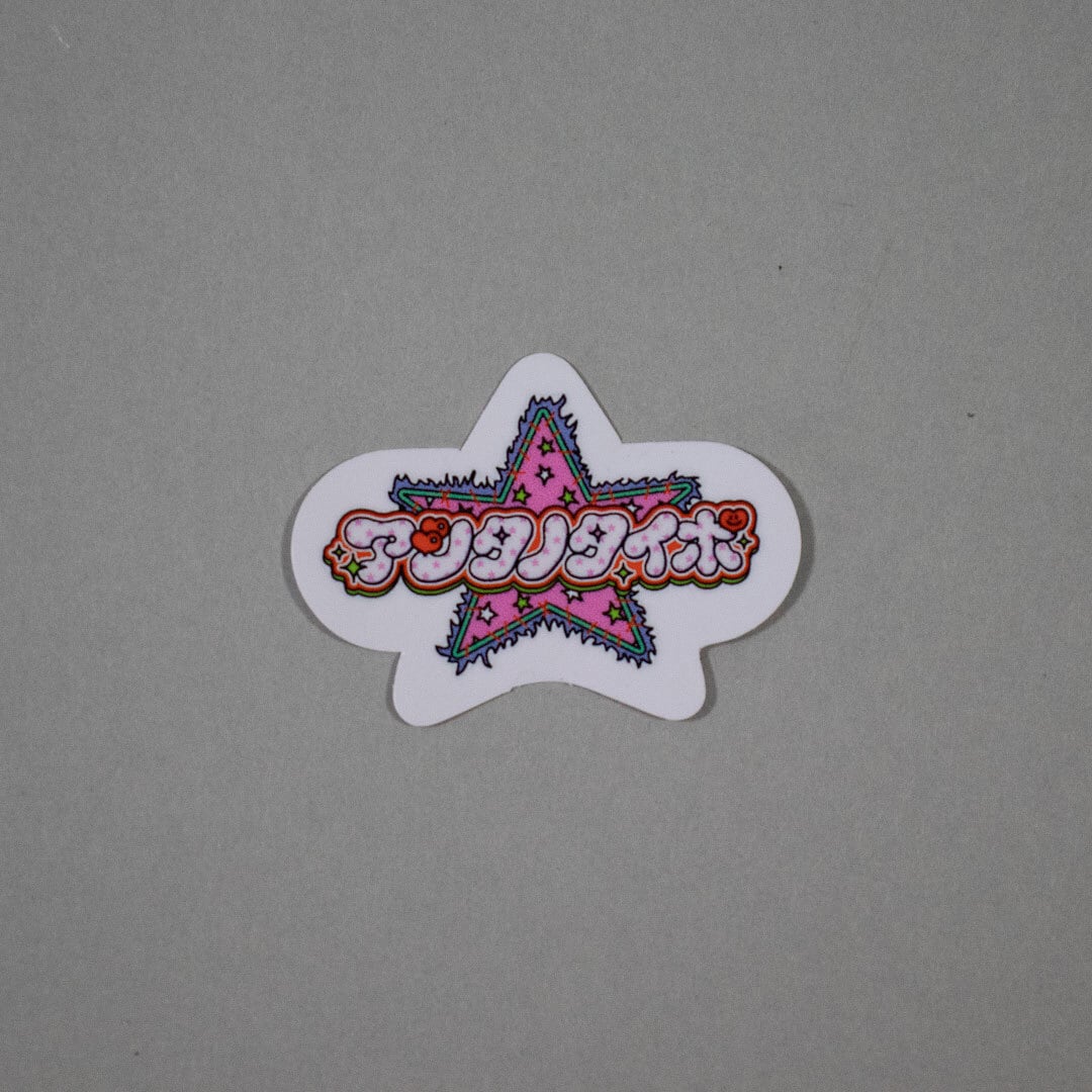 アシタノタイポステッカーセット(4種) | ASITA_ROOM