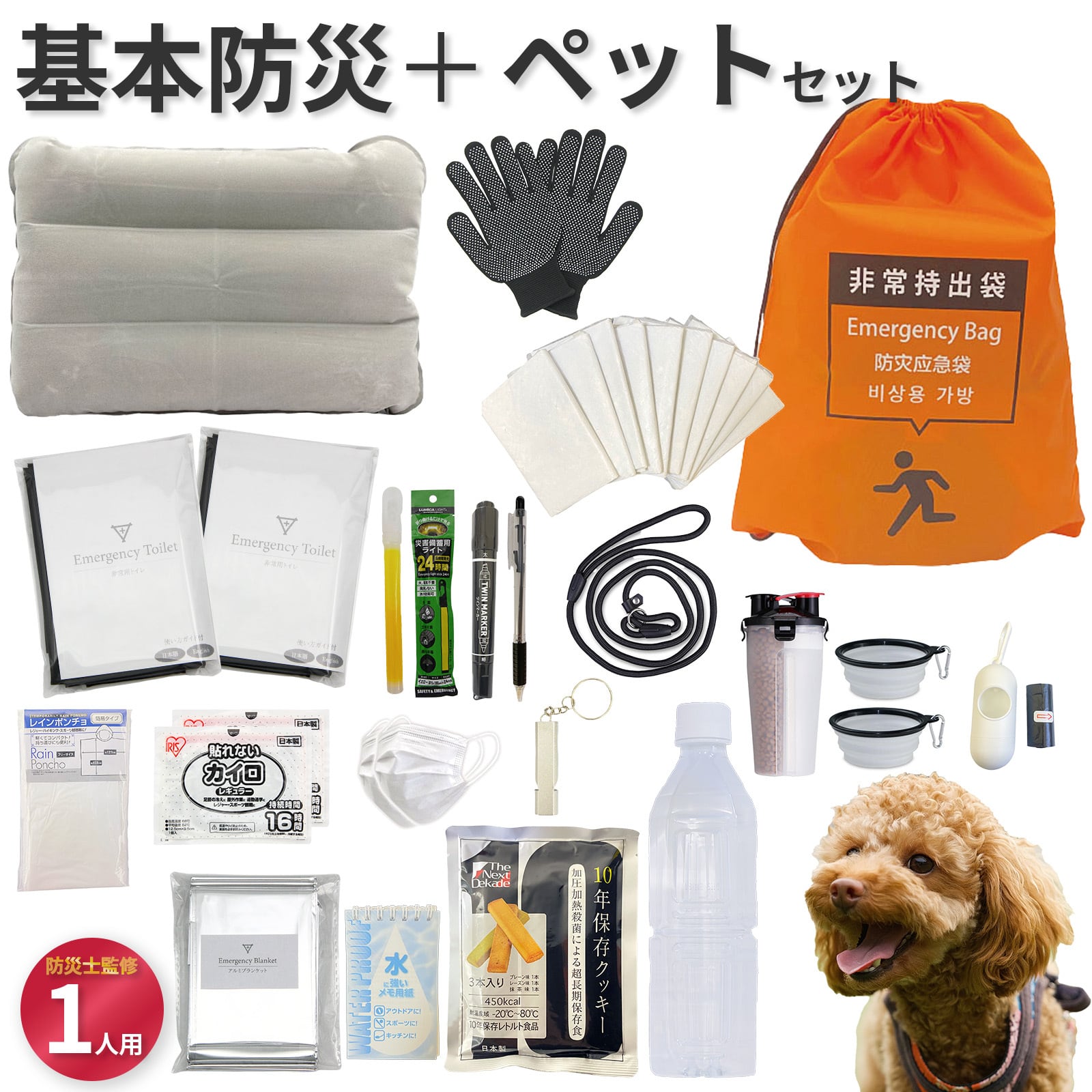 送料込】ペットセット【防災士監修】 避難グッツ リード 犬 猫 散歩