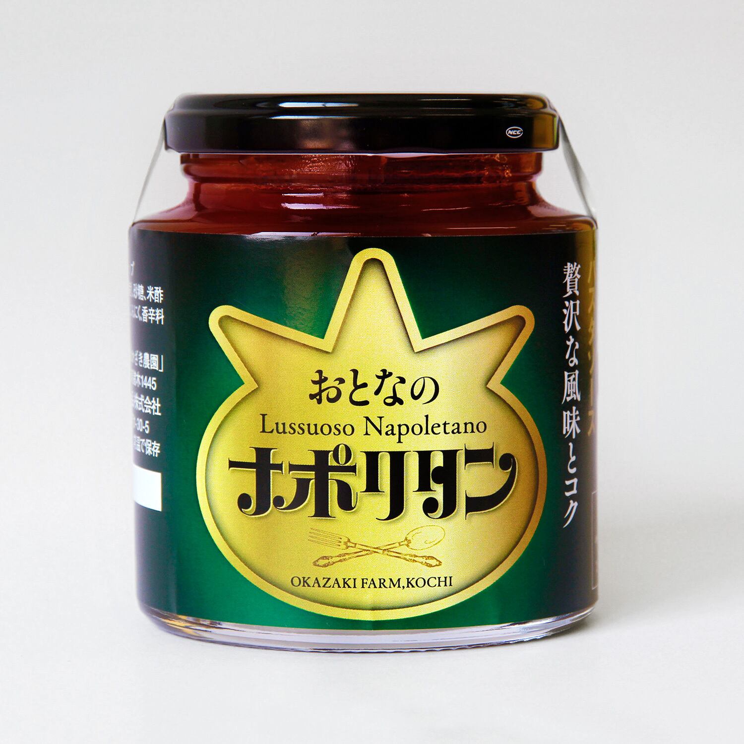 おとなのナポリタン | おかざき農園オンラインショップ