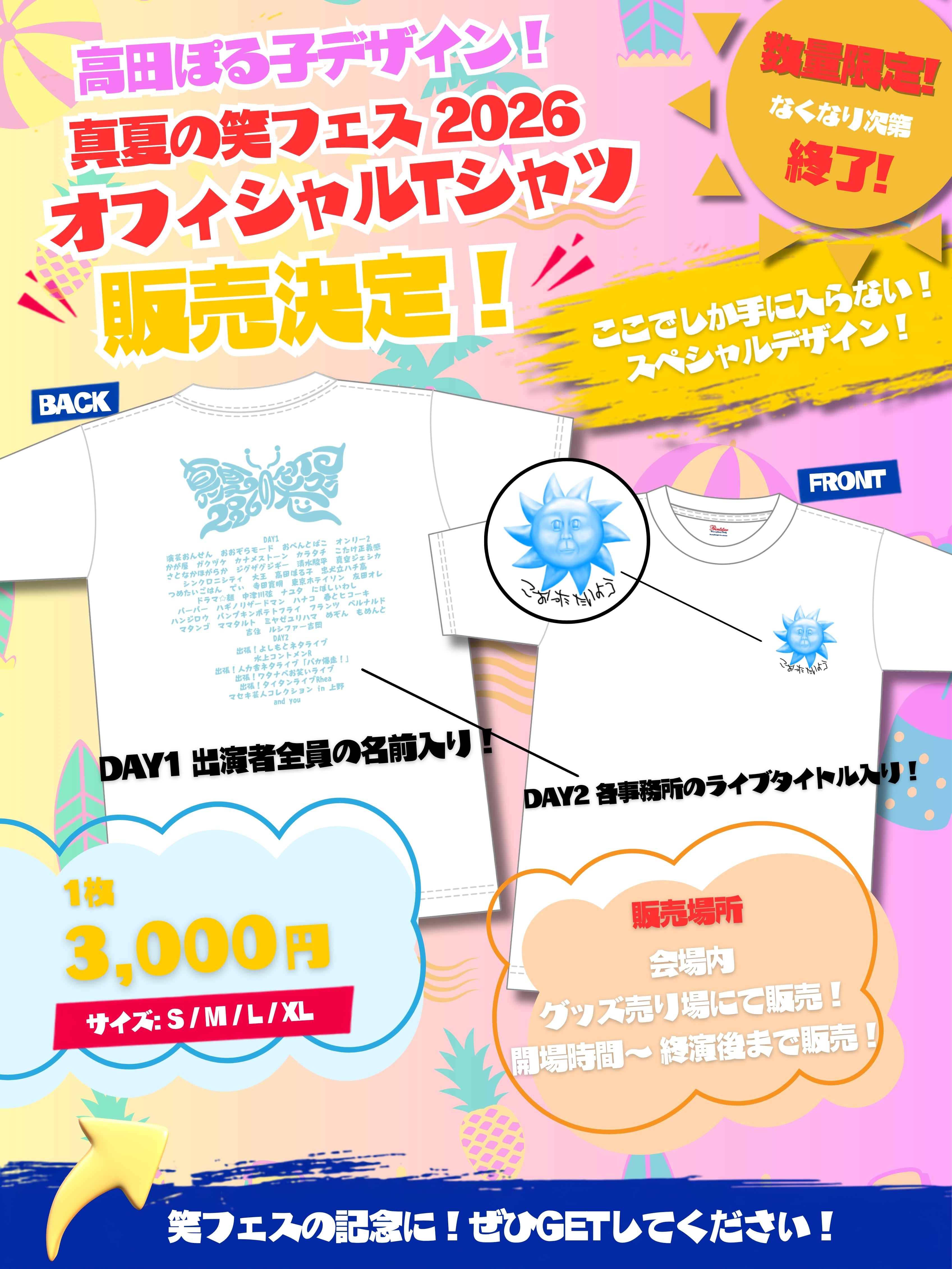 マセキライブグッズ