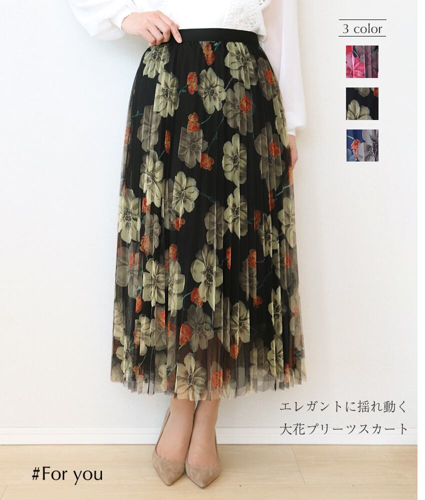 【再入荷】大花揺れ動くチュールスカート_b0082103037