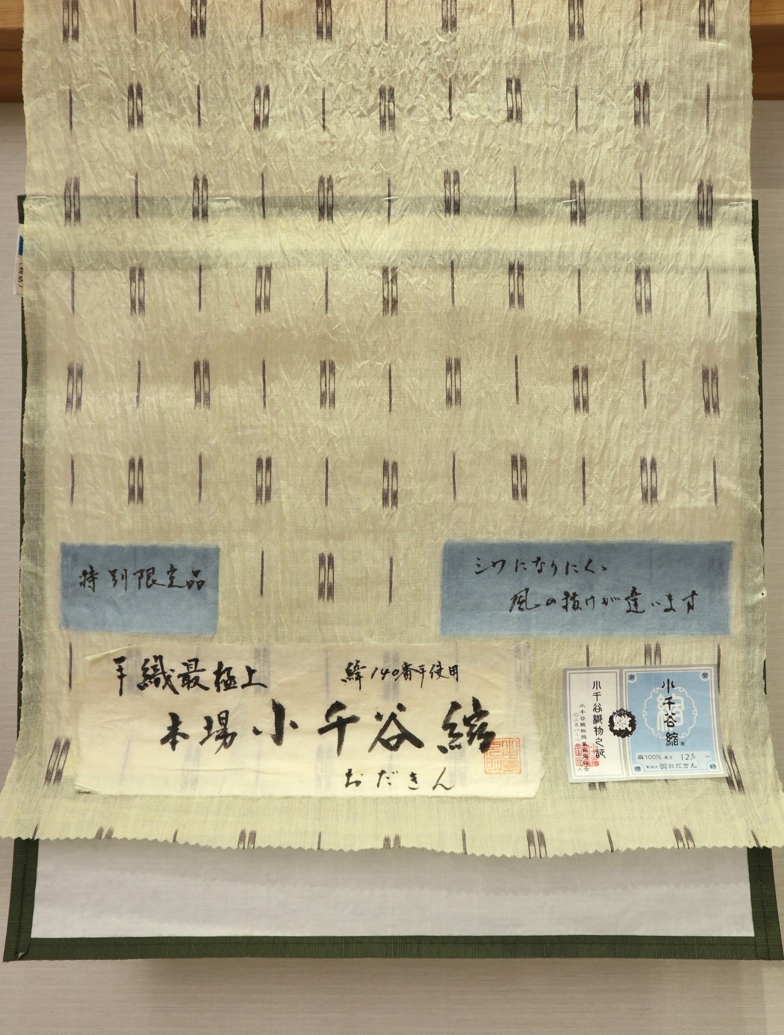 反物】本場小千谷縮 手織り クリーム | きもののここち 透佳 反物】本場小千谷縮 手織り クリーム | きもののここち 透佳