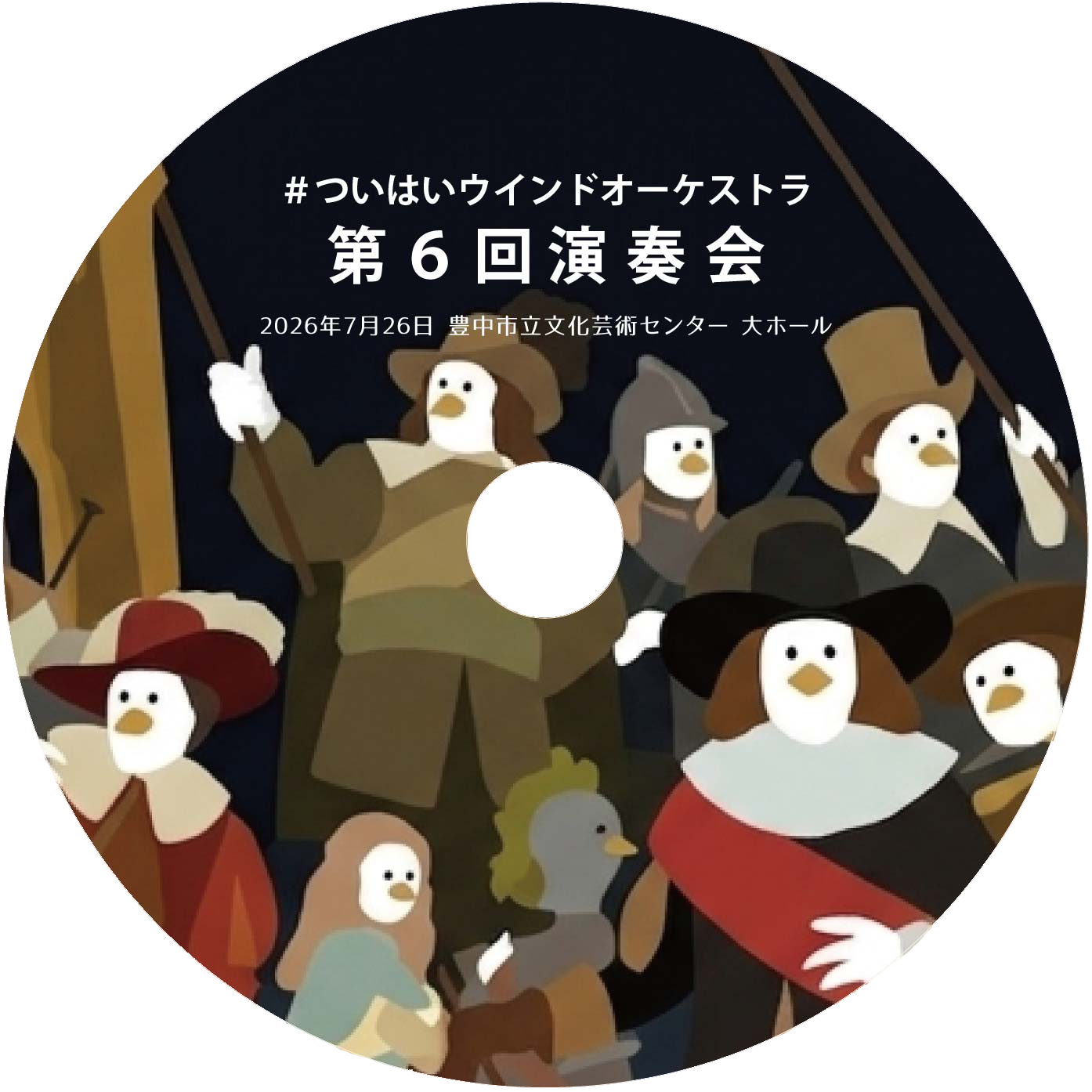 【Blu-ray/DVD】#ついはいウインドオーケストラ第6回演奏会【予約商品】