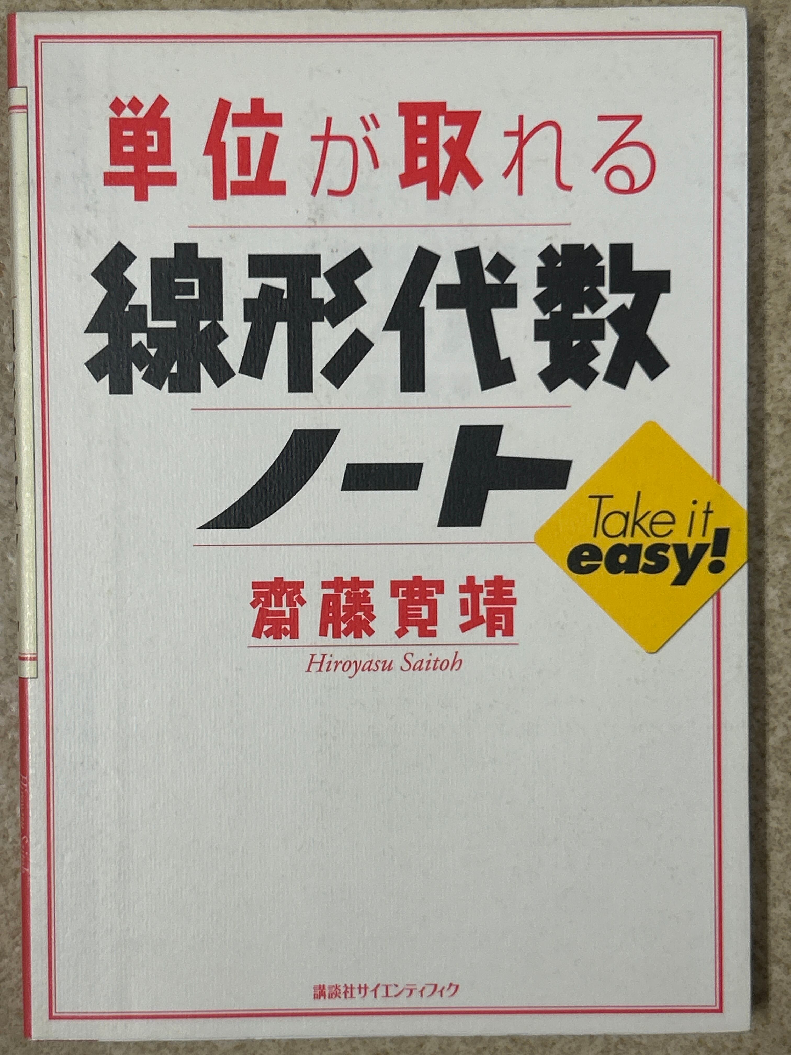 10716〉 偏微分方程式（理工学者が書いた数学の本3） ／神部勉