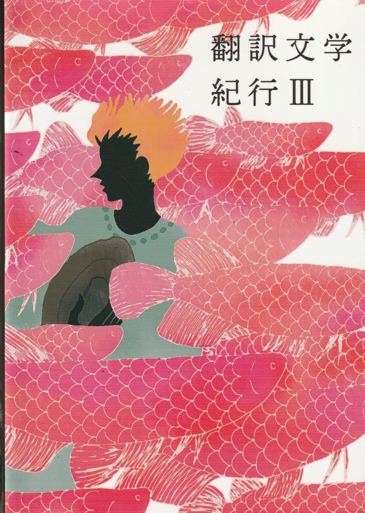 三島由紀夫『椿説弓張月』 〈古書みつづみ書房〉 | 古書みつづみ書房