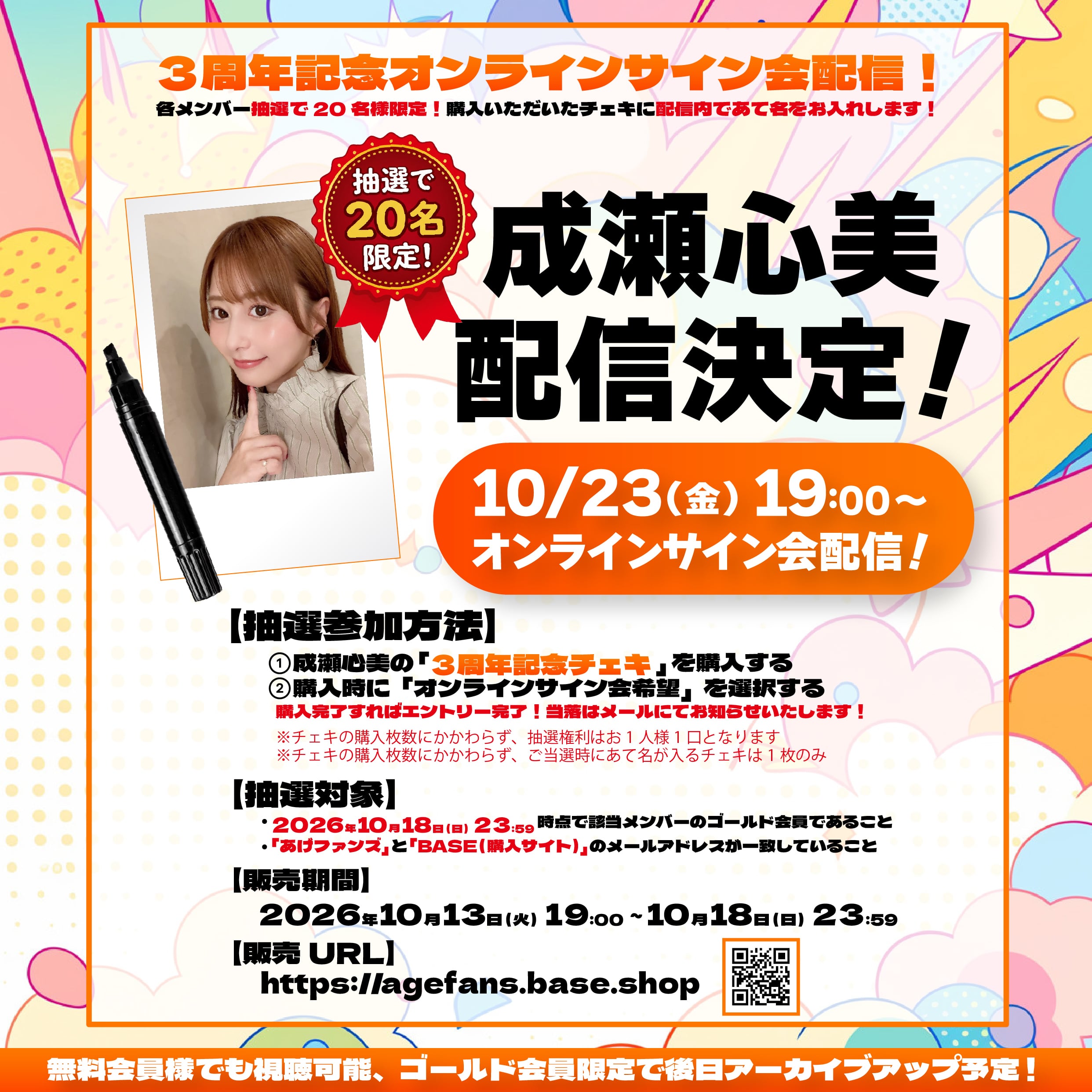 成瀬心美】3周年記念サイン入りチェキ【あげファンズ】 | あげファンズ