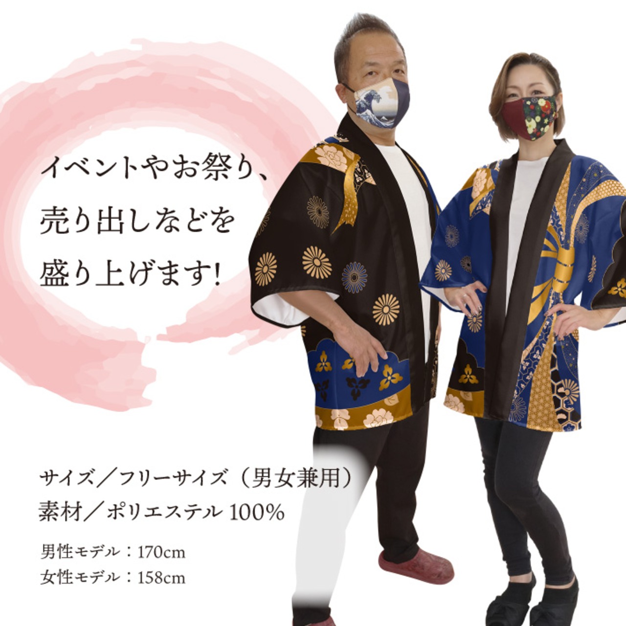 【受注生産】ハッピ 祝 束ね熨斗 花文様 F(新) 全6色