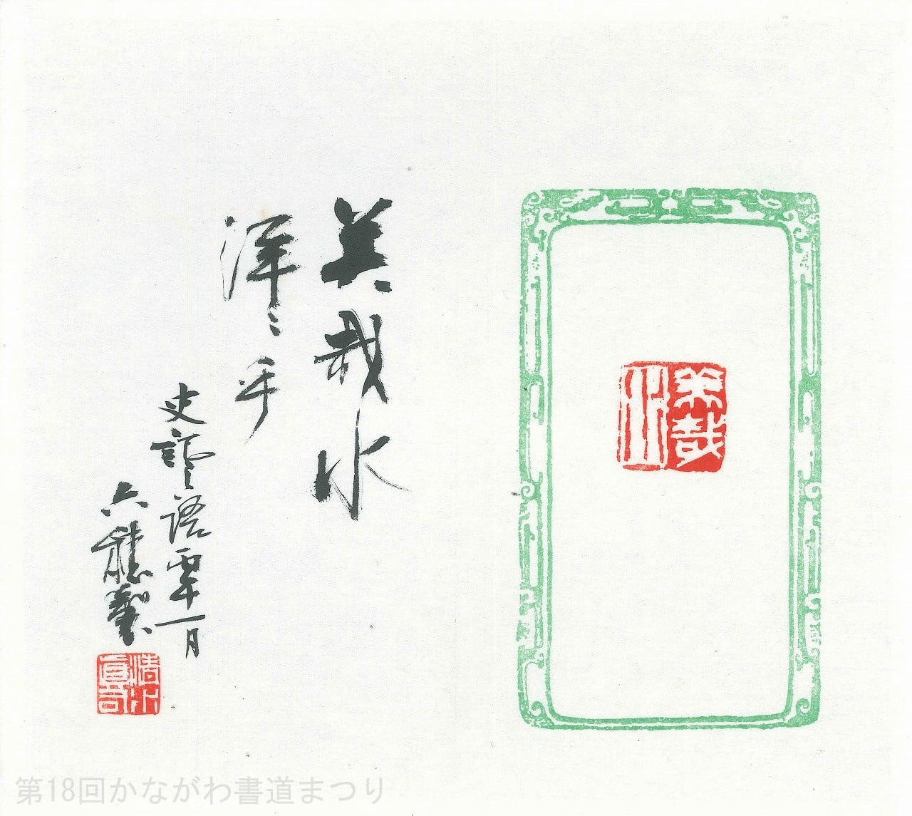 書道肉筆作品　かな　故小野桂華書（日展会友　他）額入り1点と 短冊1点と色紙1点 かながわ書道まつり チャリティ小品作品の展示・通販
