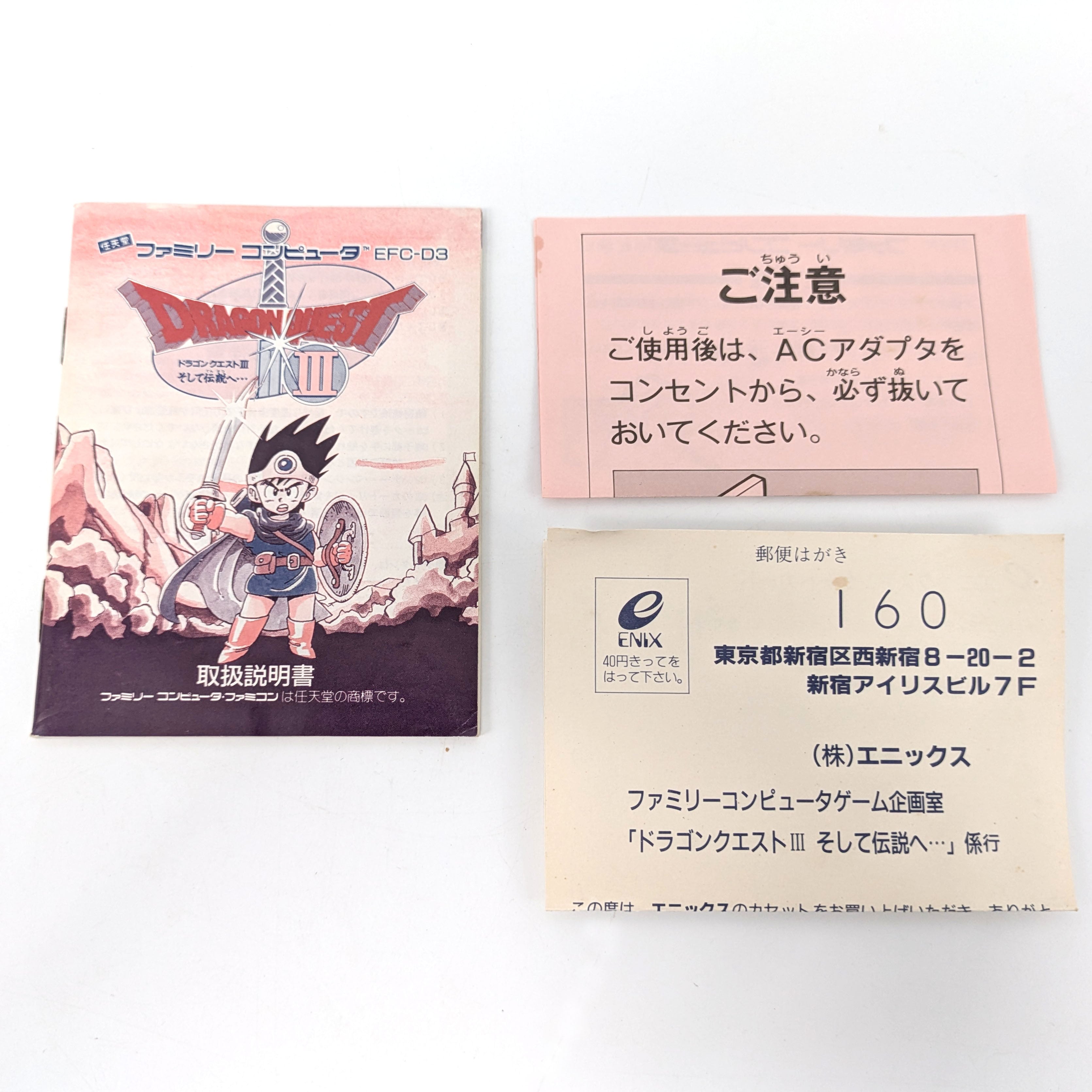 ENIX(エニックス)・『ドラゴンクエストⅢ そして伝説へ