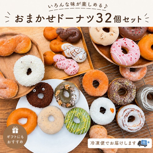 CANTUSおすすめドーナツ32個セット / CANTUS Assorted Donut Box (32 Pieces)