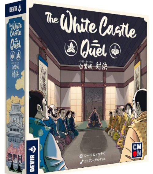 (予約商品)白鷺城/ホワイト・キャッスル 対決