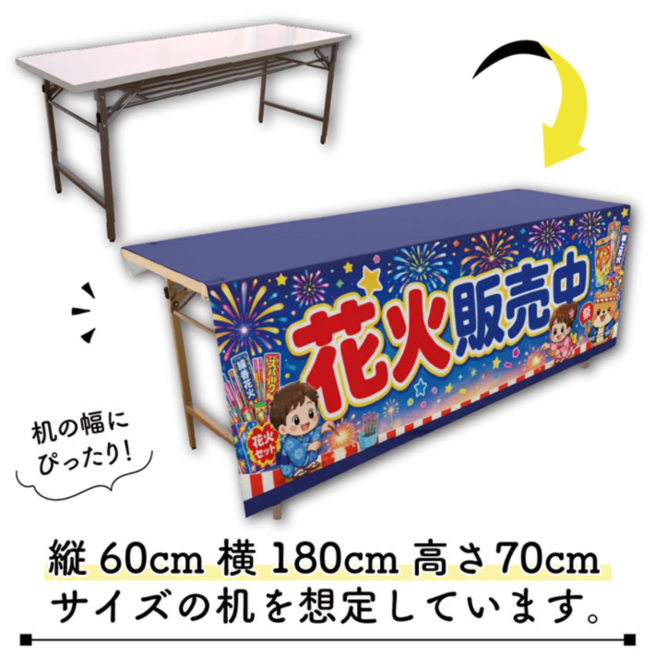 【受注生産】テーブルクロス 防炎トロマット 花火販売中 135×180cm 52769