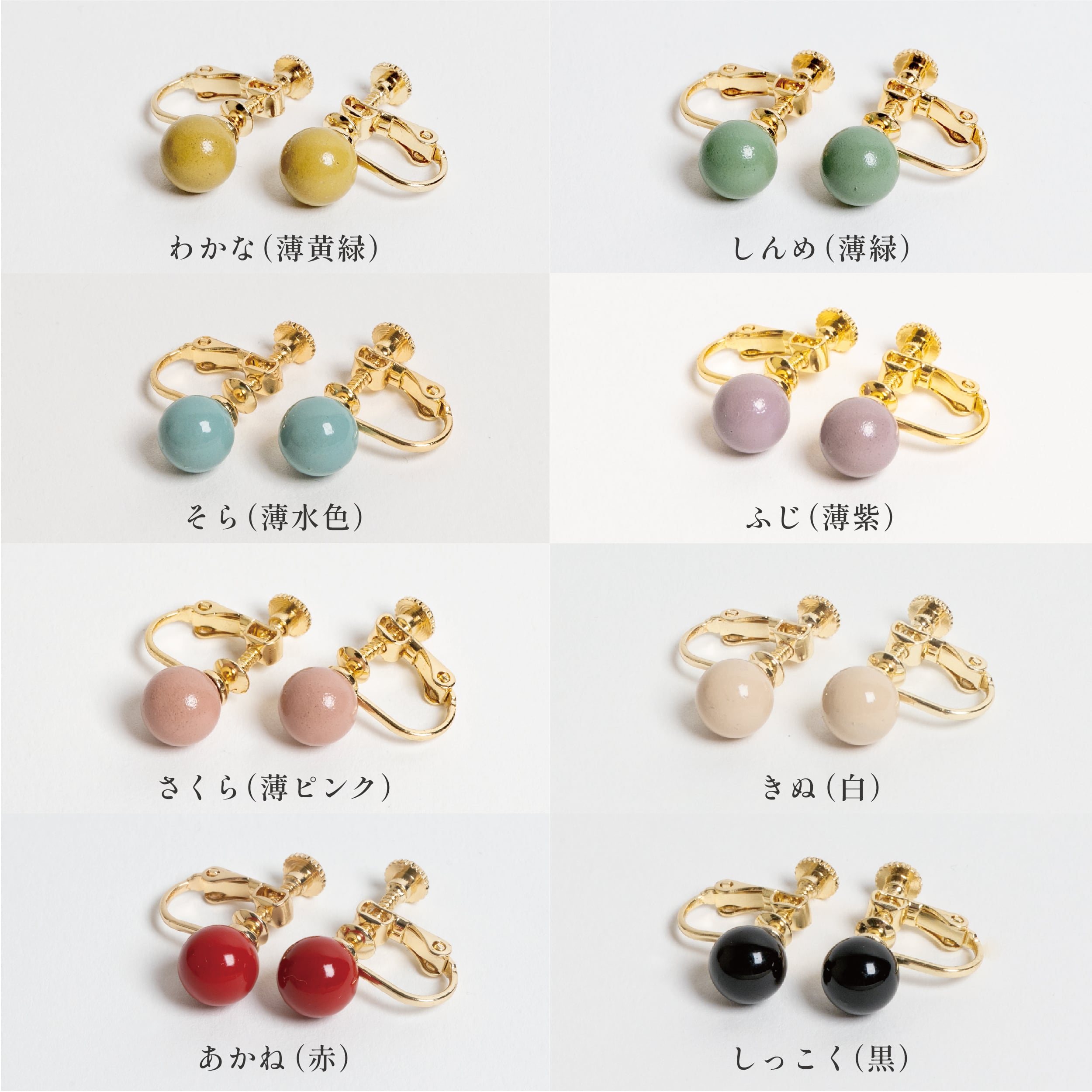エ売れました　ルサイメージ　イヤリング URUSHI Pearl ピアス・イヤリング（漆珠8mm） | 身につける伝統工芸