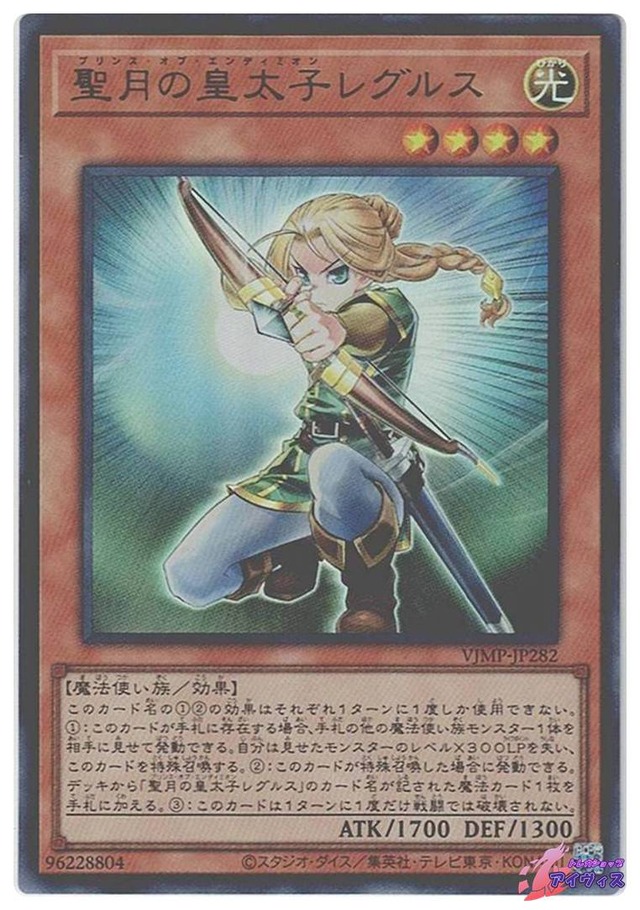 聖月の皇太子レグルス [ウルトラ] [ランクA] [VJMP-JP282] [遊戯王 