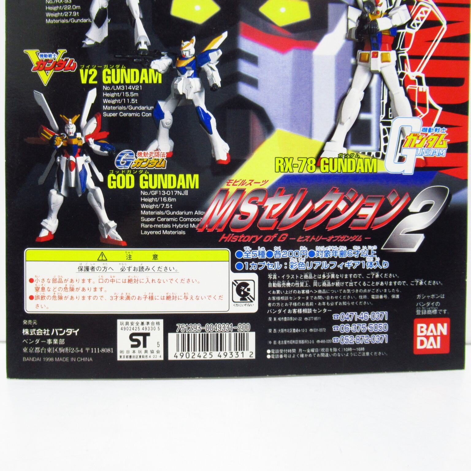 激レア！機動戦士ガンダム ミニプラ&消しゴムフィギュア付 ガチャ台紙 昭和レトロ 激レア！機動戦士ガンダム ミニプラ&消しゴムフィギュア付 ガチャ台紙