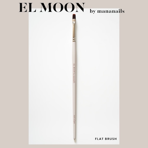 EL MOON フラットブラシ