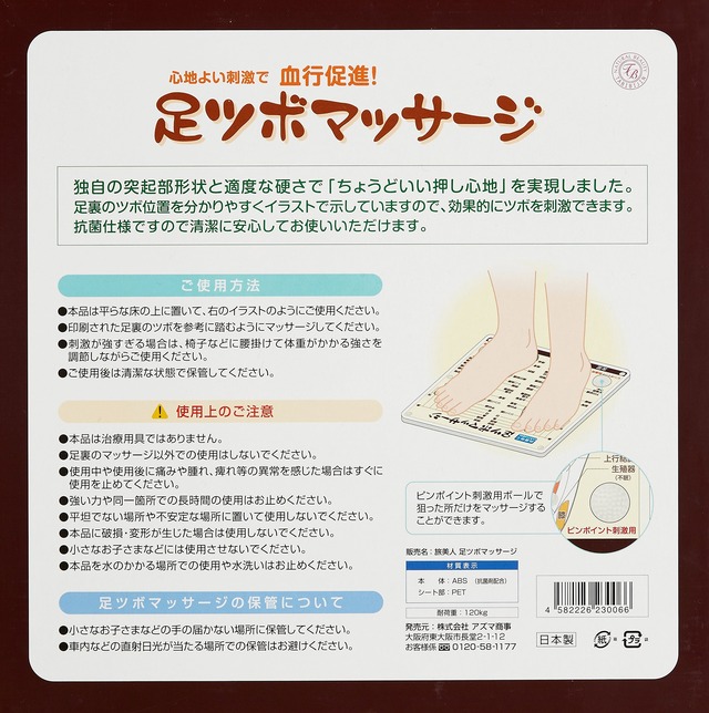 アズマ商事の 足ツボマッサージ
