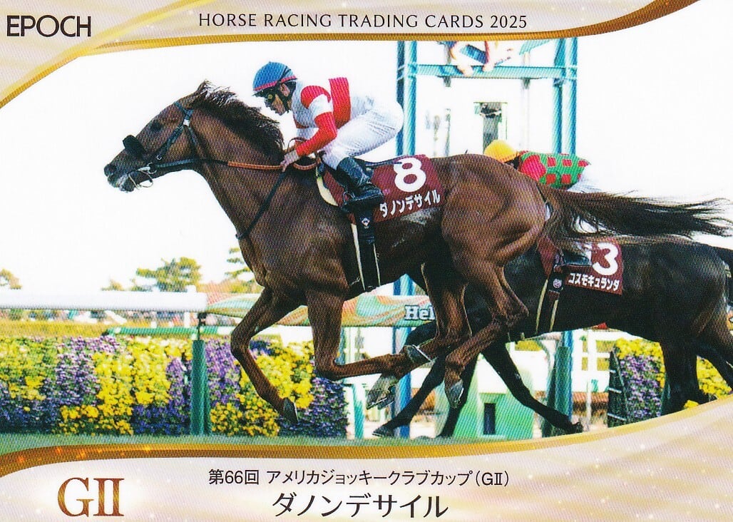 週刊100名馬　サニーブライアン サニーブライアン：第64回 日本ダービー「THE GRADE ONE 20世紀の名馬