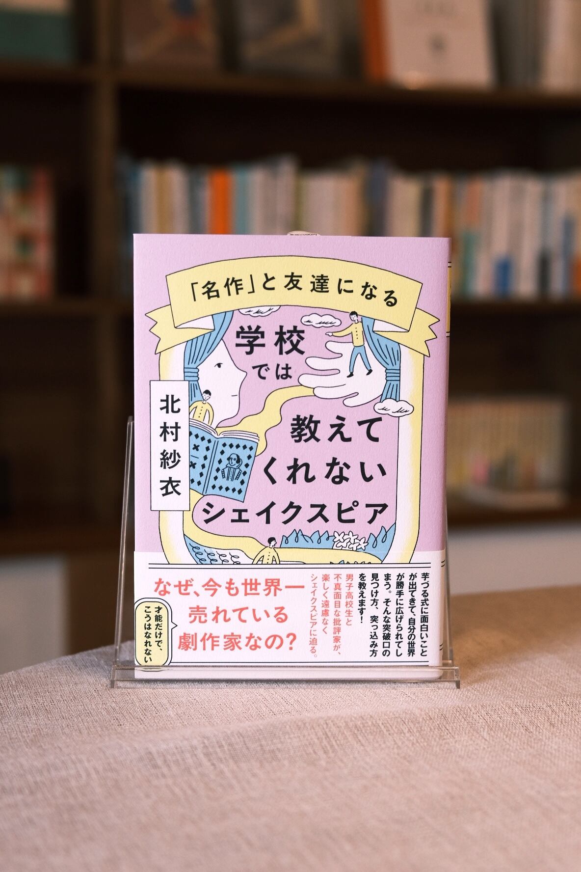 学校では教えてくれないシェイクスピア | 本屋 すみれ
