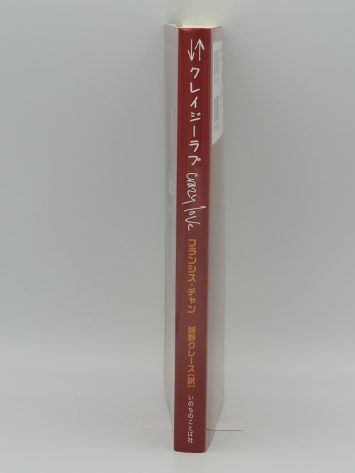 クレイジーラブの商品画像2