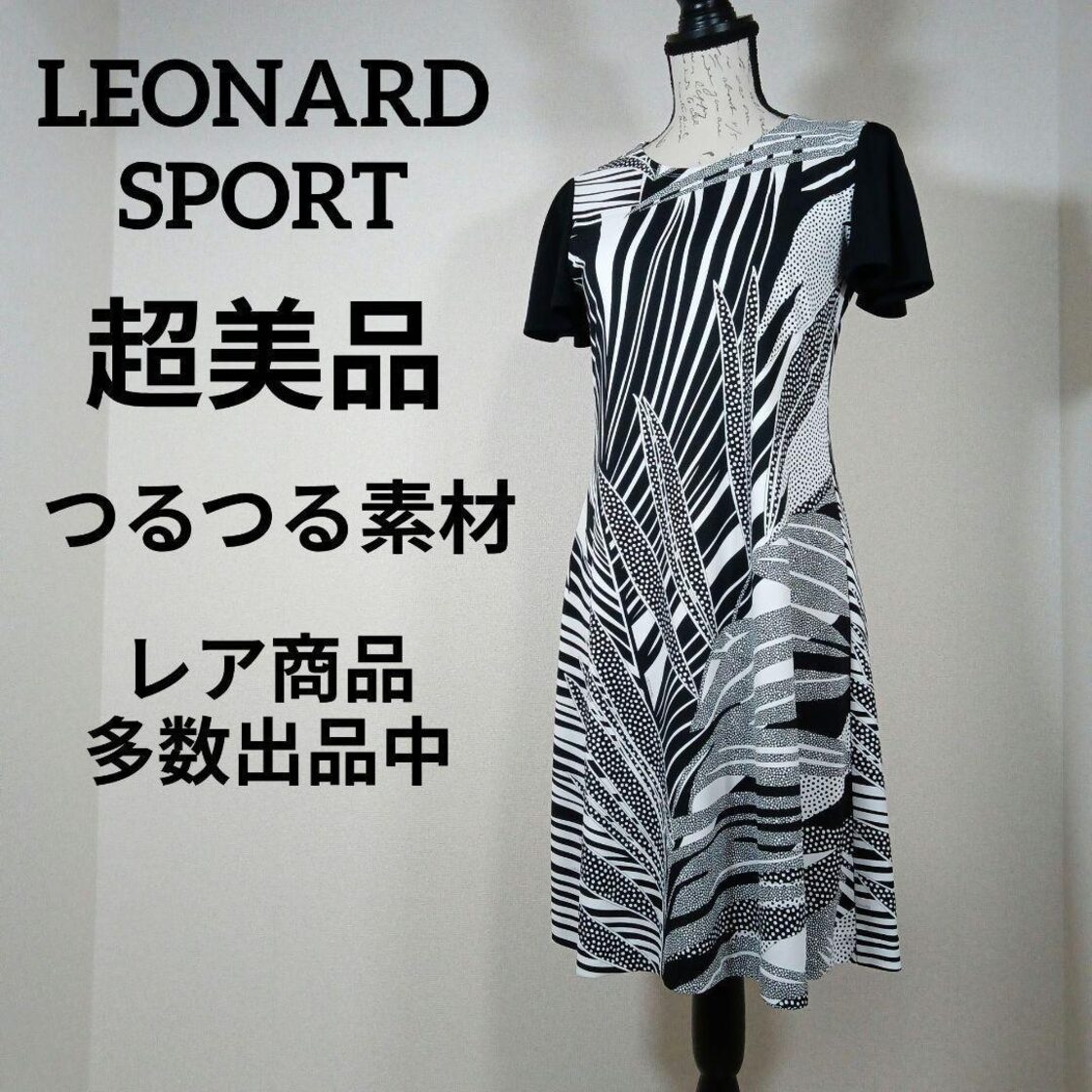 ぬ18超美品 レオナールスポーツ ワンピース チュニック 38 つるつる 