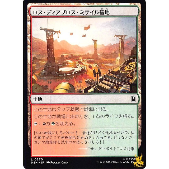 ロス・ディアブロス・ミサイル基地 L MSH 270 土地 無 状態：A MTG