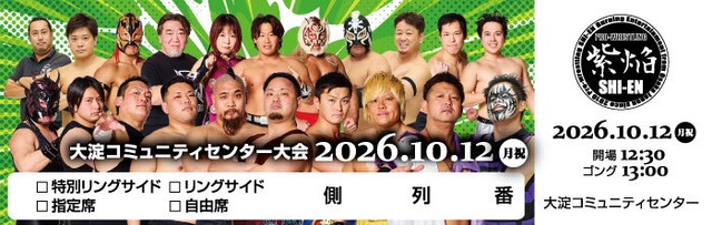 10/12 大淀コミュニティセンター リングサイド席