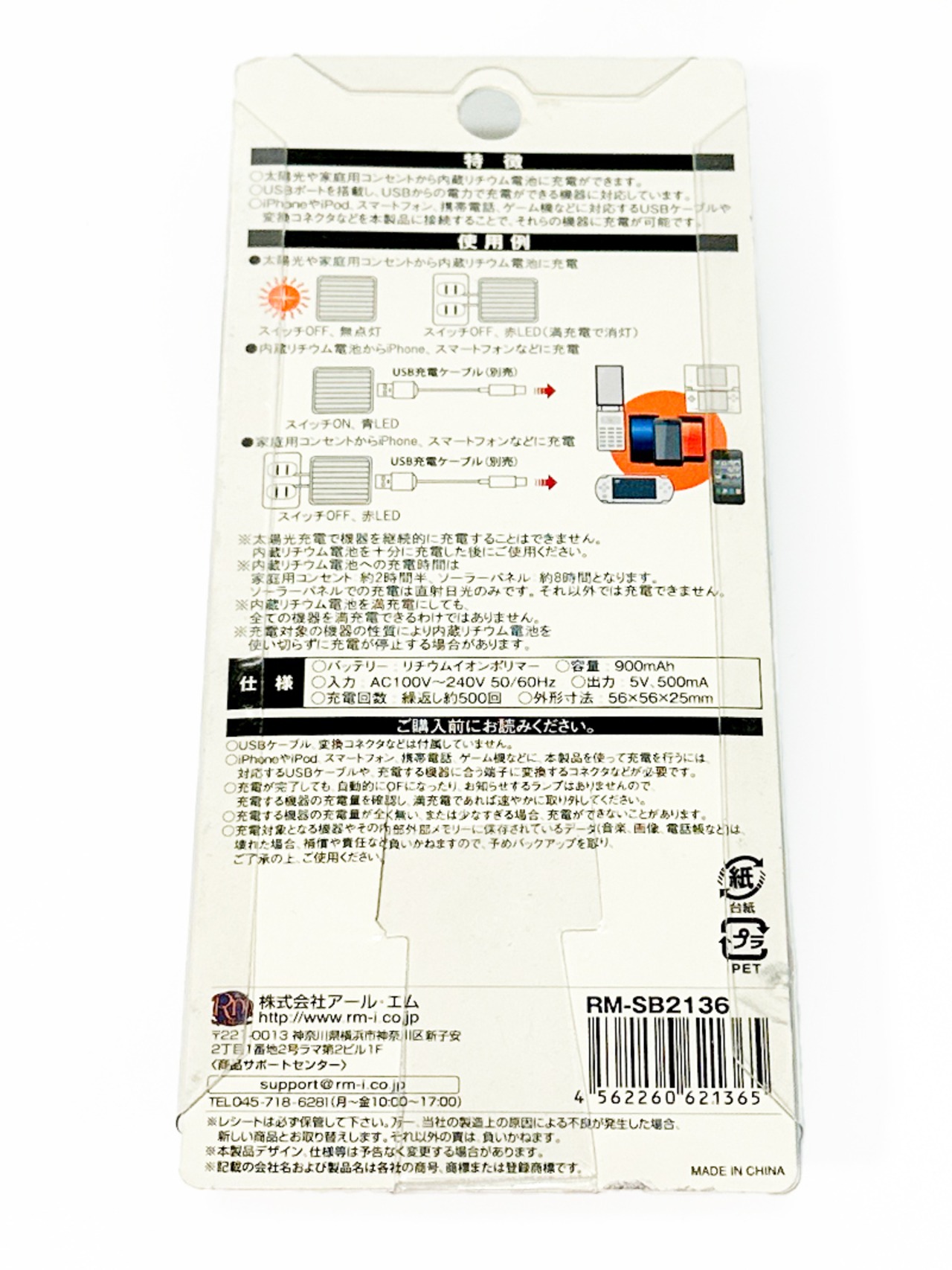 アール・エム RM-SB2136 ソーラー＆ACリチウム充電器 ブラック