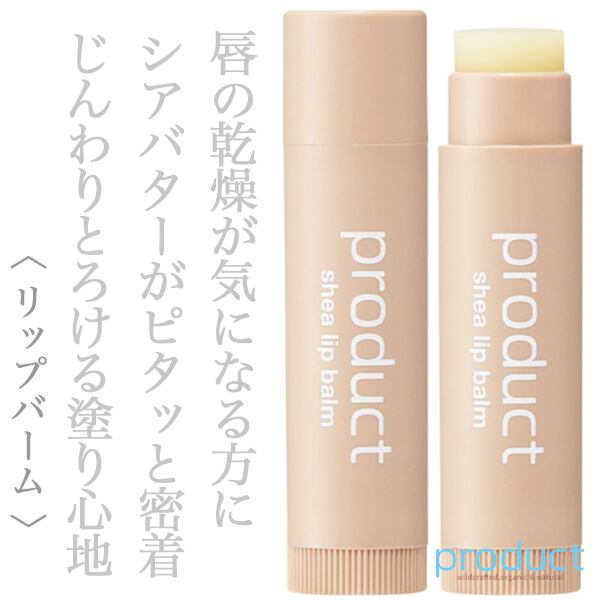 ザ・プロダクト シアリップバーム 1本--