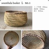 スンバラのバスケット 大(L)