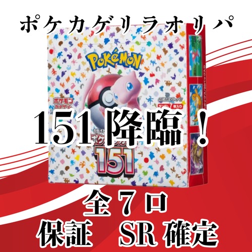 ポケカゲリラオリパ　151降臨！　3500円　ポケモンカードゲーム