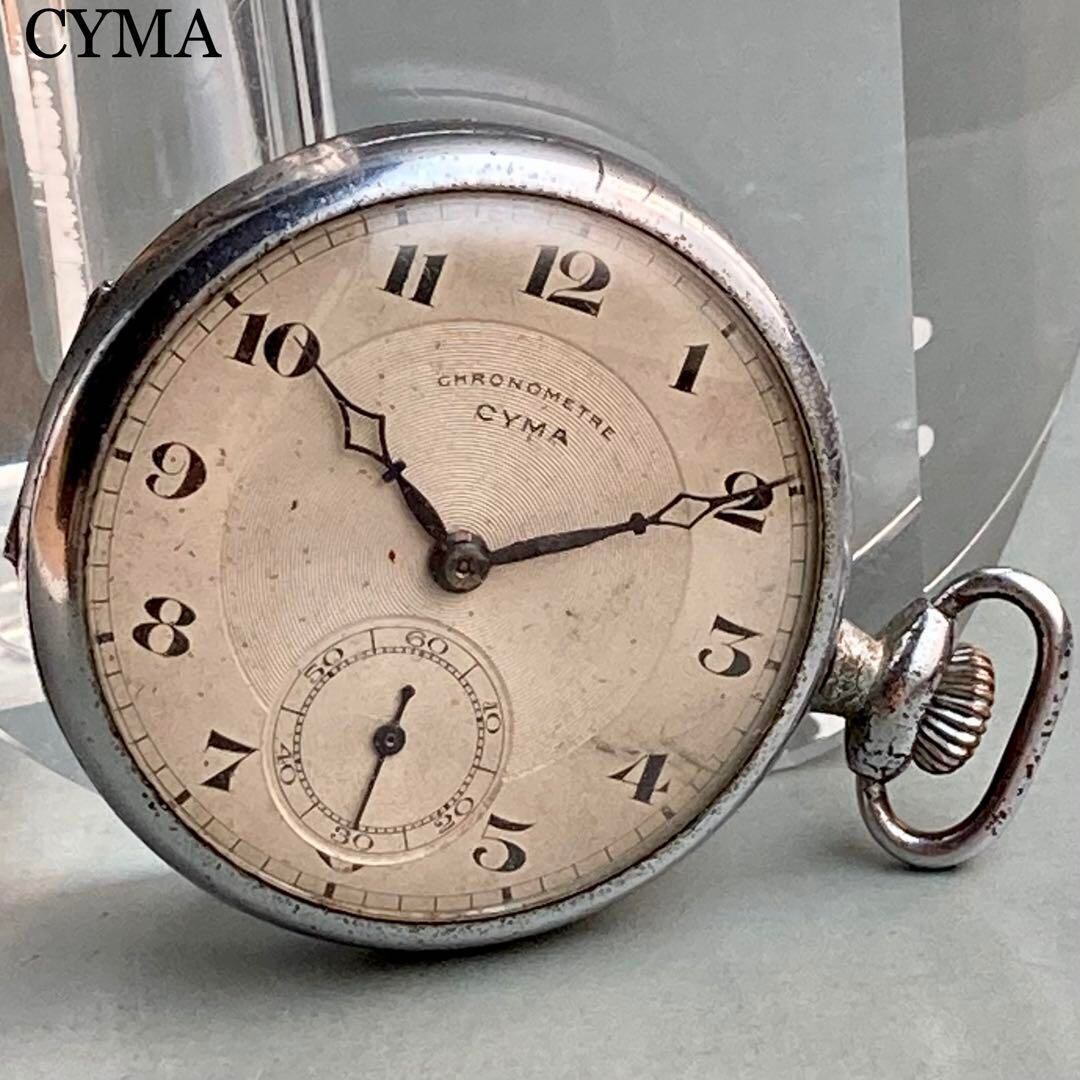 CYMA シーマ 懐中時計 - ブランド腕時計