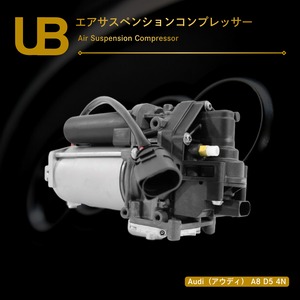 Audi（アウディ） A8 D5 4N エアサスペンションコンプレッサー（4N0616005C, 4N0616005D, 4N0616005E, 4N0616005B, 4N0616005）
