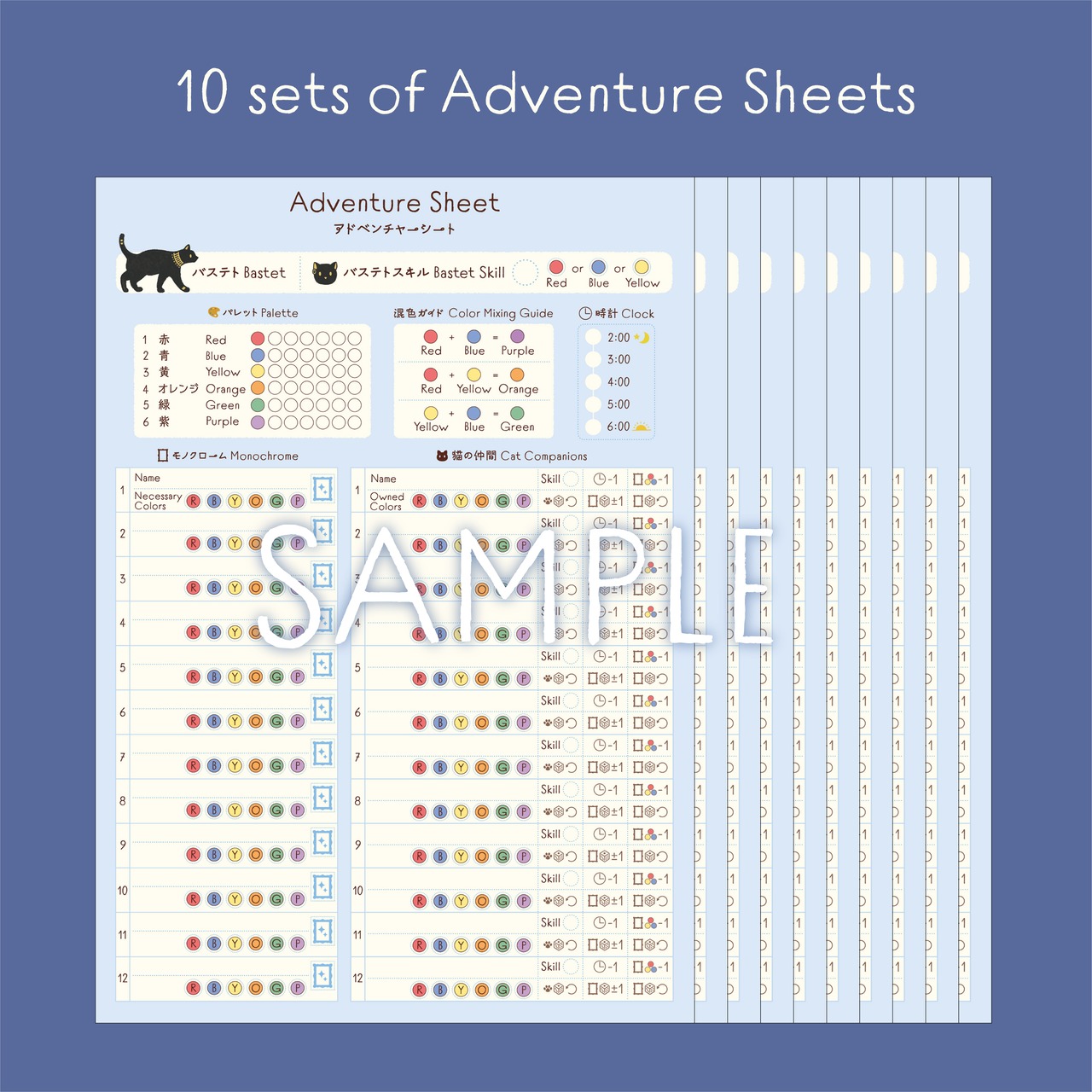 アドベンチャーシート10枚セット｜10 sets of Adventure Sheets