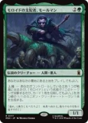 MTG《モロイドの支配者、モールマン/Mole Man, Moloid Master(MSH)》日本語 Foil