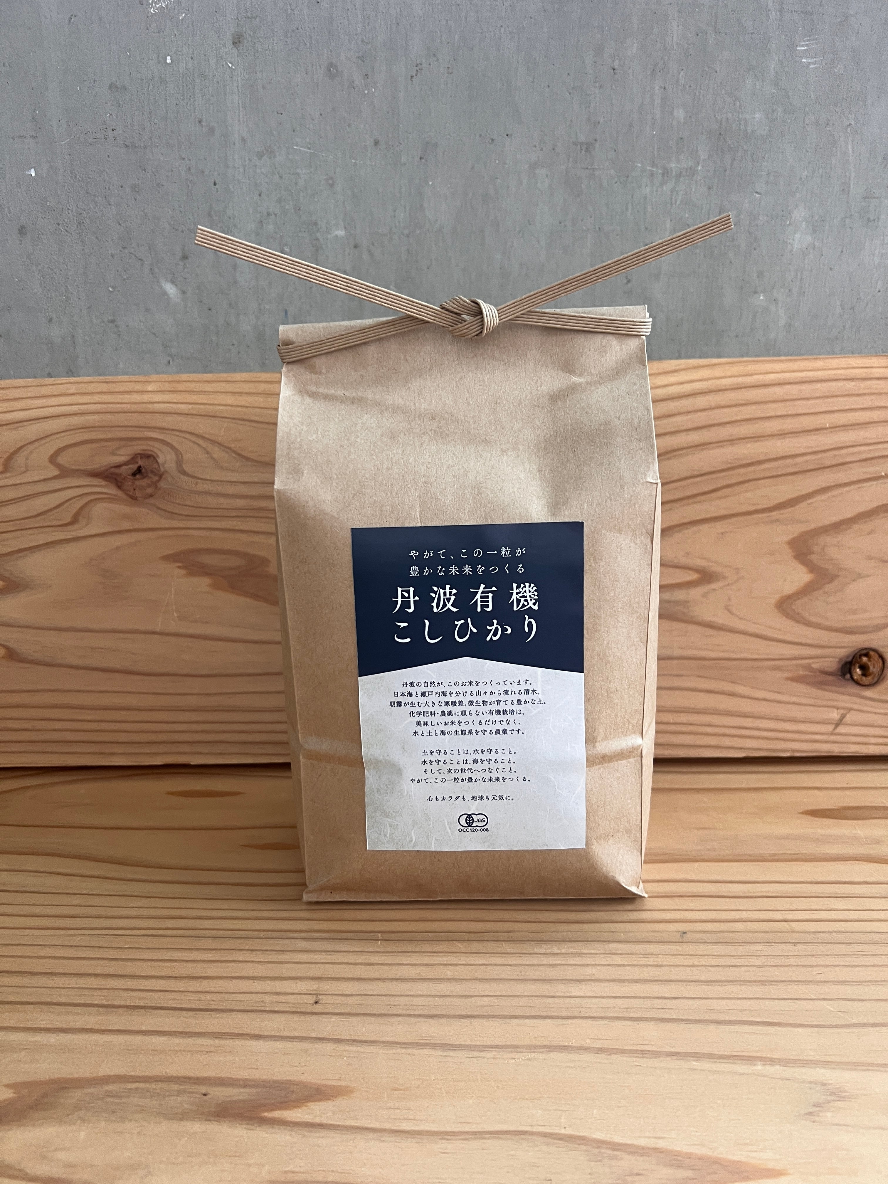 【新米】早割スタート!【令和8年産】有機栽培米丹波篠山市産コシヒカリ 2kg
