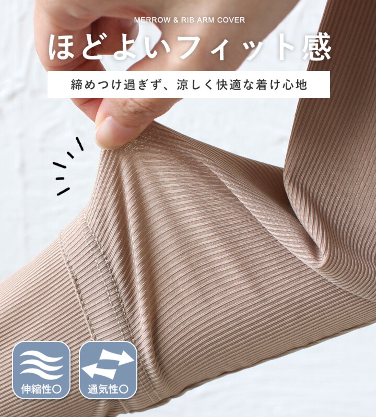 アームカバー uvカット 接触冷感 くすみカラー リブ メロウ 紫外線対策