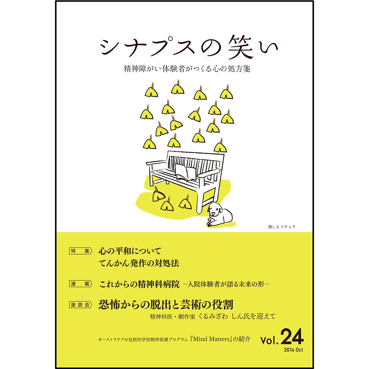 シナプスの笑い Vol.24