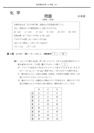 2027年度　私立医学部入試問題と解答　1.岩手医科大学