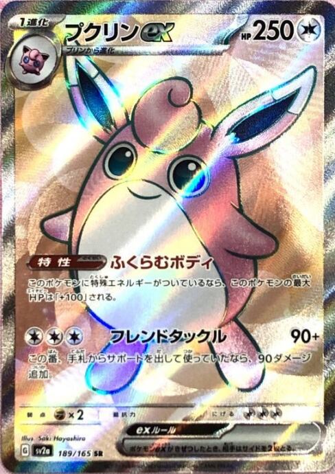 【Bランク】プクリンex(SR)